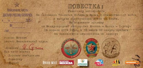 Приглашение-участникам-автопробега