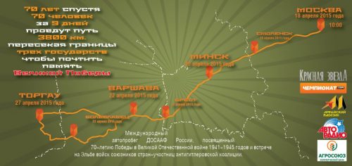 Флайер-автопробега